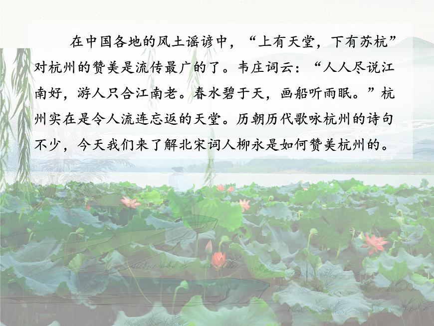 统编版高中语文选择性必修下册教学课件《望海潮》第1页