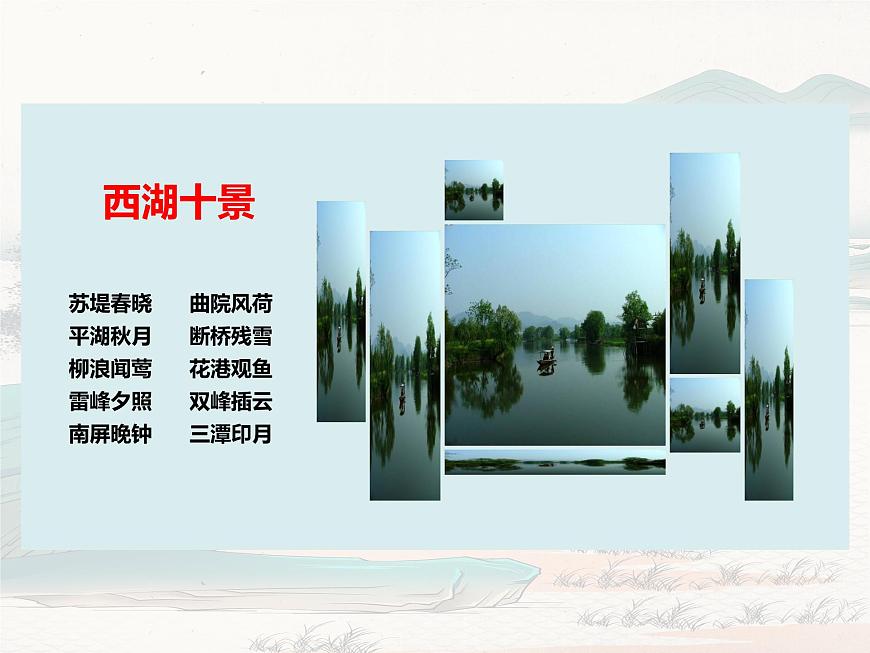 统编版高中语文选择性必修下册教学课件《望海潮》第2页