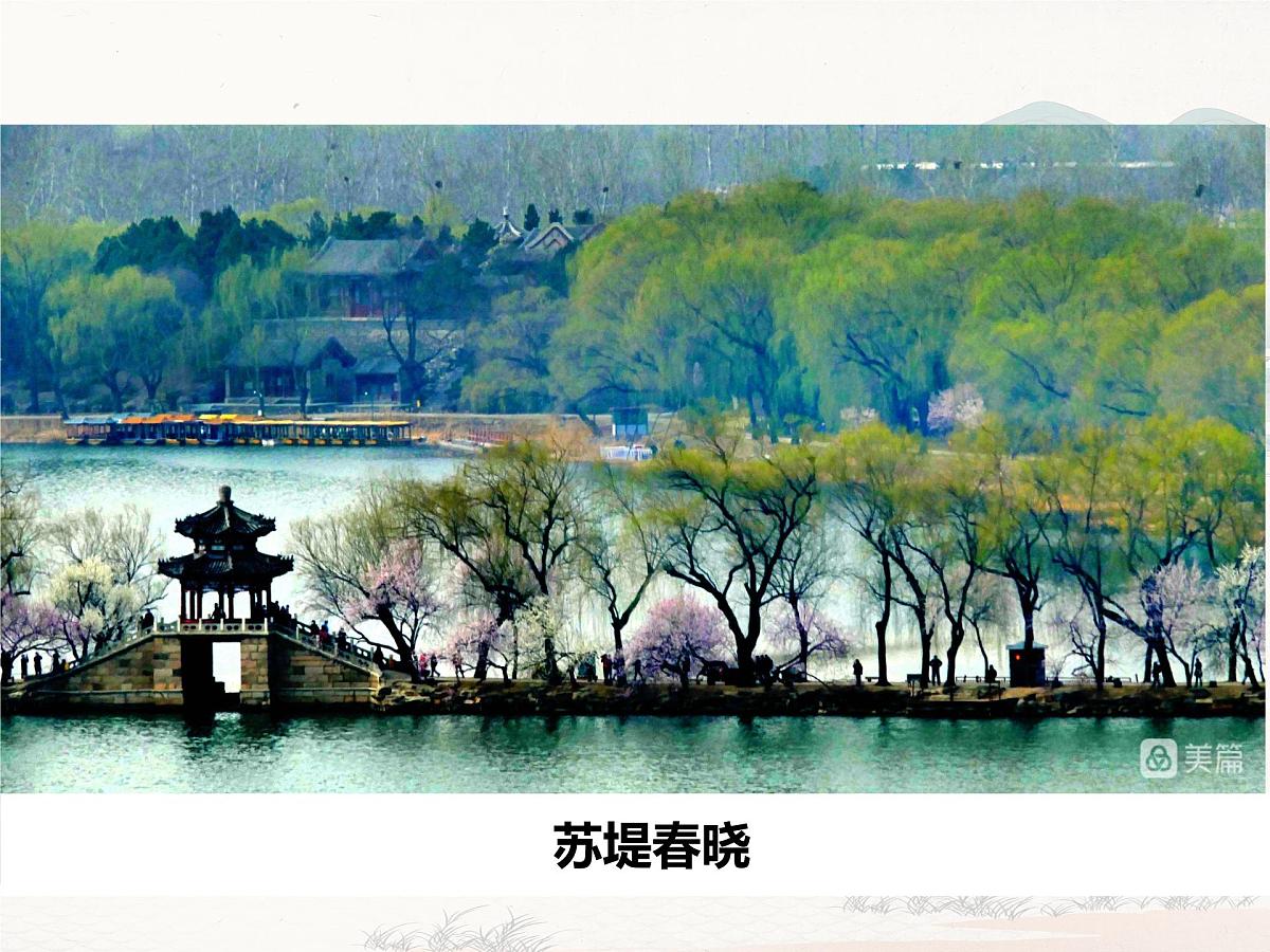 统编版高中语文选择性必修下册教学课件《望海潮》第3页