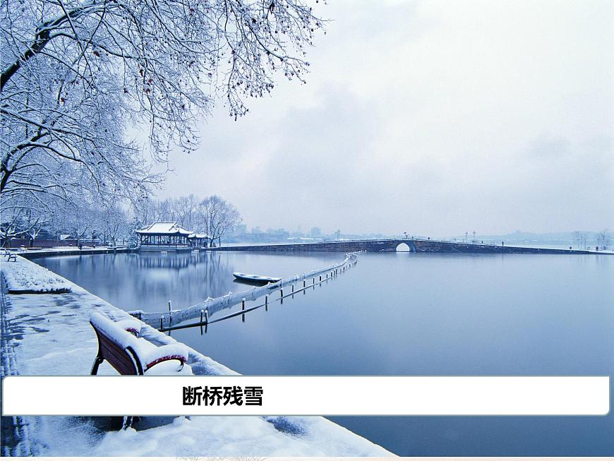 统编版高中语文选择性必修下册教学课件《望海潮》第6页