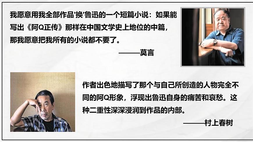 统编版高中语文选择性必修下册教学课件《阿Q正传（节选）》第2页