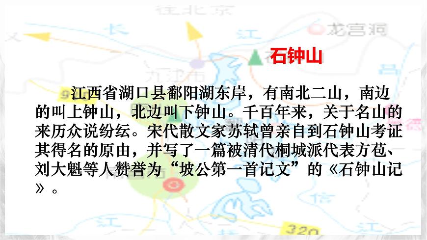 统编版高中语文选择性必修下册教学课件《石钟山记》第2页