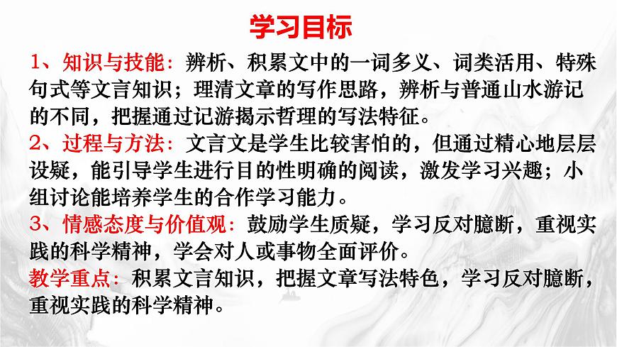 统编版高中语文选择性必修下册教学课件《石钟山记》第3页
