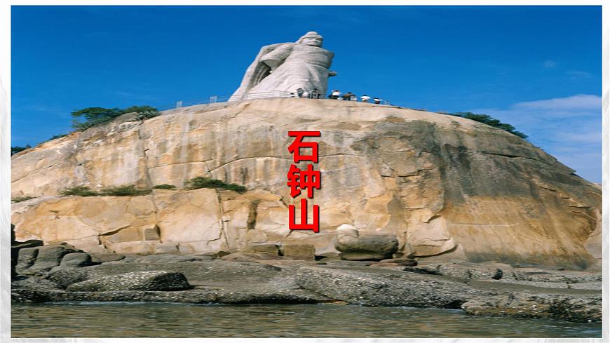 统编版高中语文选择性必修下册教学课件《石钟山记》第5页