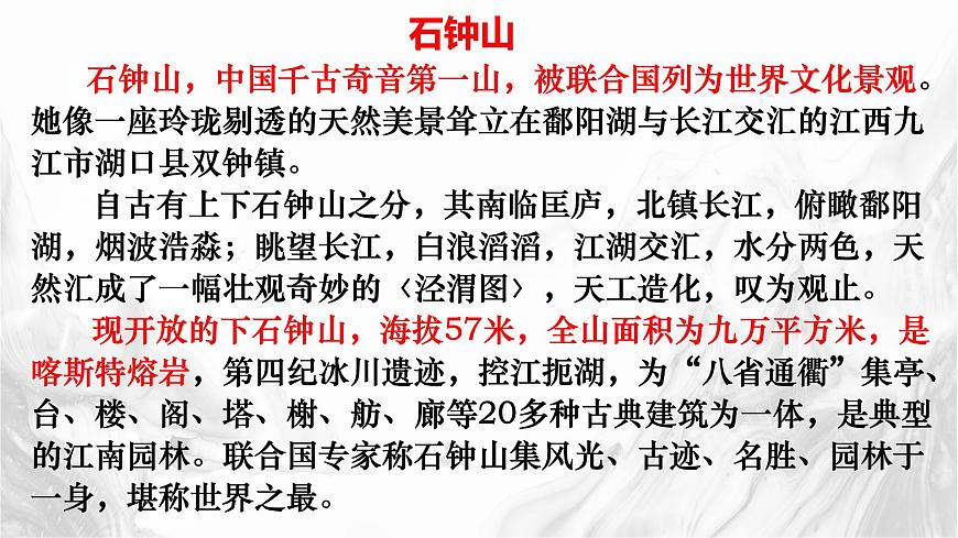 统编版高中语文选择性必修下册教学课件《石钟山记》第7页