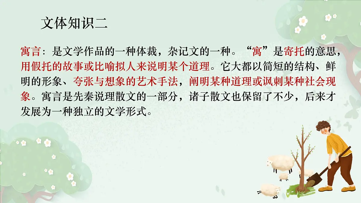 统编版高中语文选择性必修下册教学课件《种树郭橐驼传》第5页