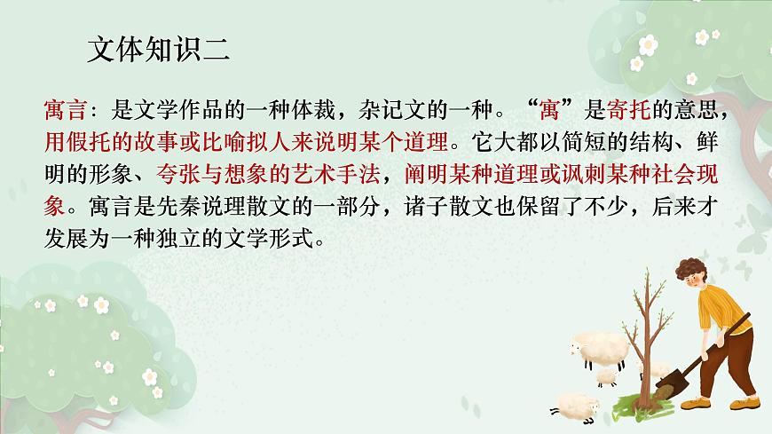 统编版高中语文选择性必修下册教学课件《种树郭橐驼传》第5页