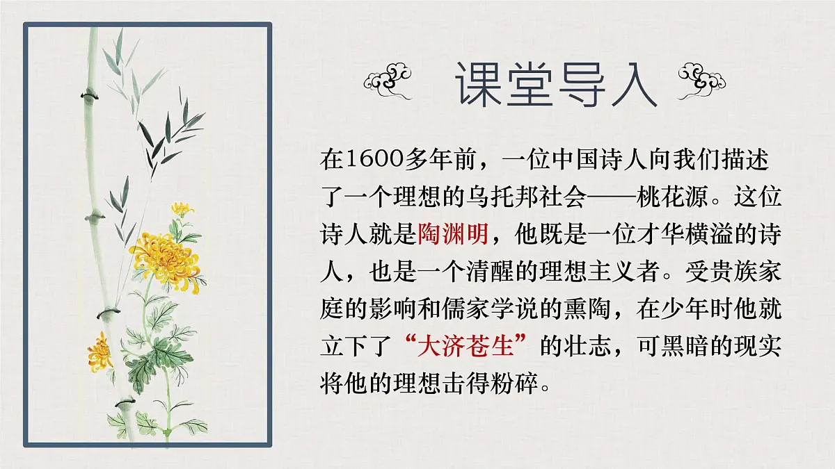 统编版高中语文选择性必修下册教学课件《归去来兮辞并序》第2页