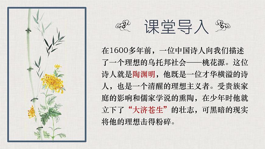 统编版高中语文选择性必修下册教学课件《归去来兮辞并序》第2页