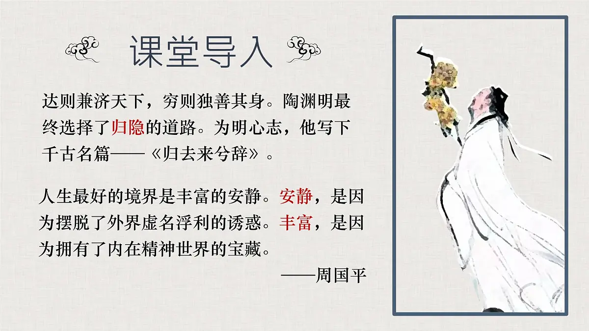 统编版高中语文选择性必修下册教学课件《归去来兮辞并序》第3页