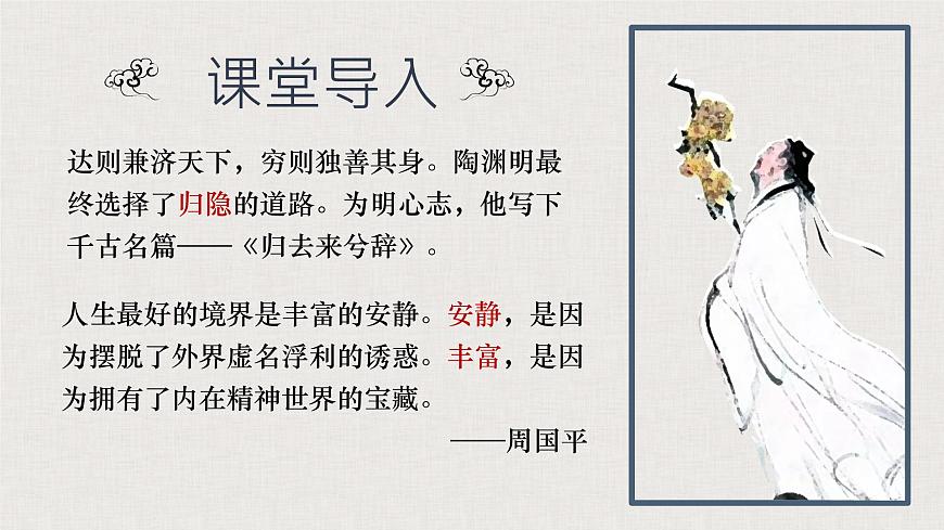 统编版高中语文选择性必修下册教学课件《归去来兮辞并序》第3页