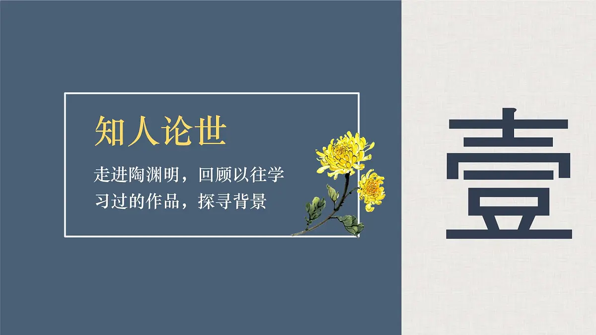 统编版高中语文选择性必修下册教学课件《归去来兮辞并序》第6页