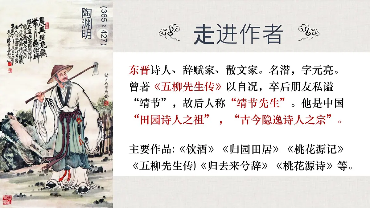 统编版高中语文选择性必修下册教学课件《归去来兮辞并序》第7页
