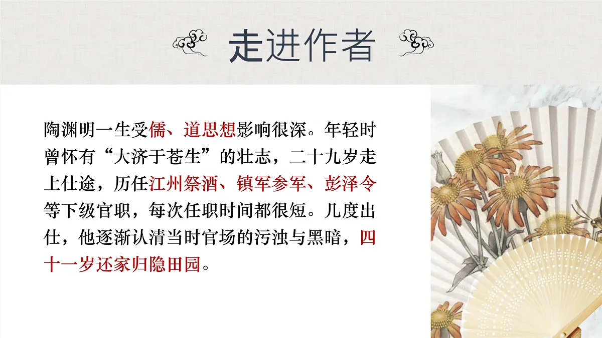 统编版高中语文选择性必修下册教学课件《归去来兮辞并序》第8页