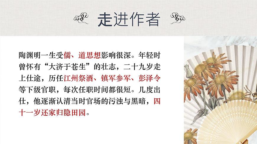 统编版高中语文选择性必修下册教学课件《归去来兮辞并序》第8页