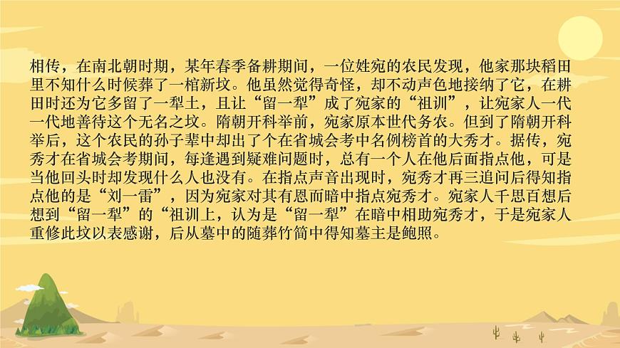 统编版高中语文选择性必修下册教学课件《拟行路难（其四）》第5页