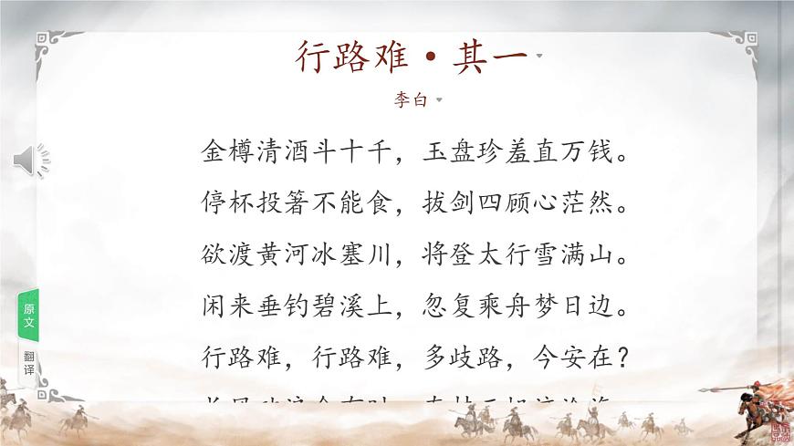 统编版高中语文选择性必修下册教学课件《拟行路难（其四）》第6页