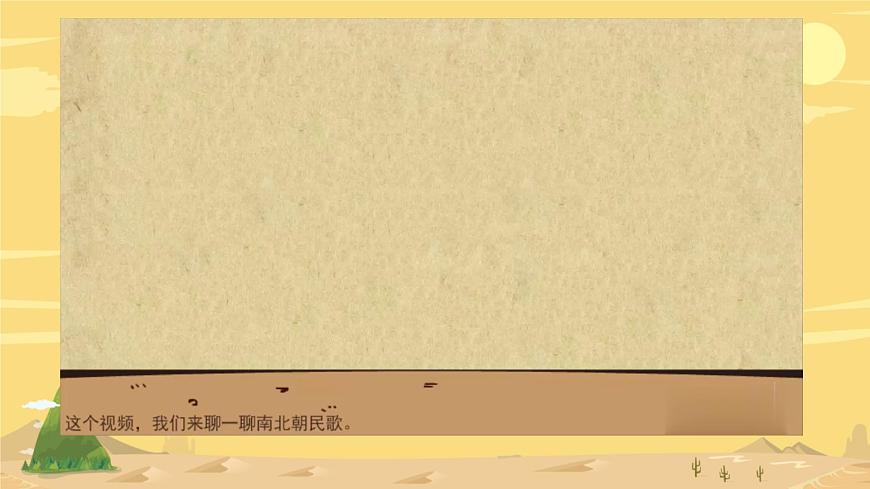 统编版高中语文选择性必修下册教学课件《拟行路难（其四）》第8页