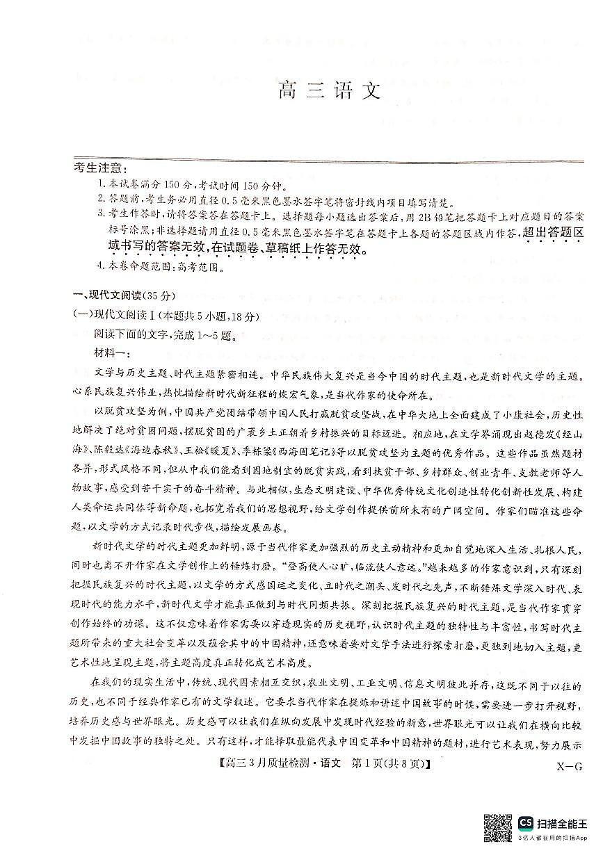 2024届广西南宁市、河池市高三教学质量二模-语文试卷（含答案）第1页