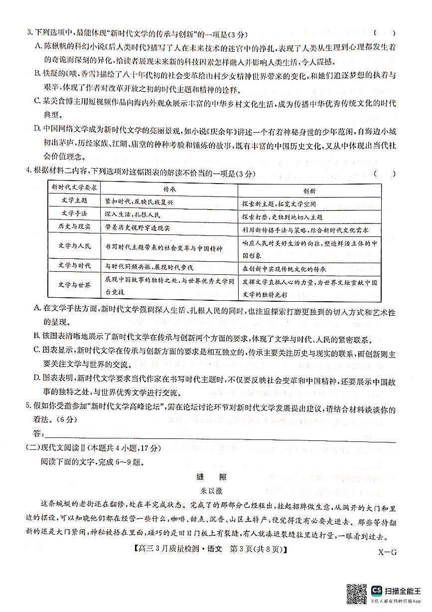 2024届广西南宁市、河池市高三教学质量二模-语文试卷（含答案）第3页