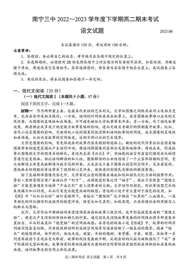2024届广西南宁三中高二下学期（期末考试）-语文试题（含答案）第1页
