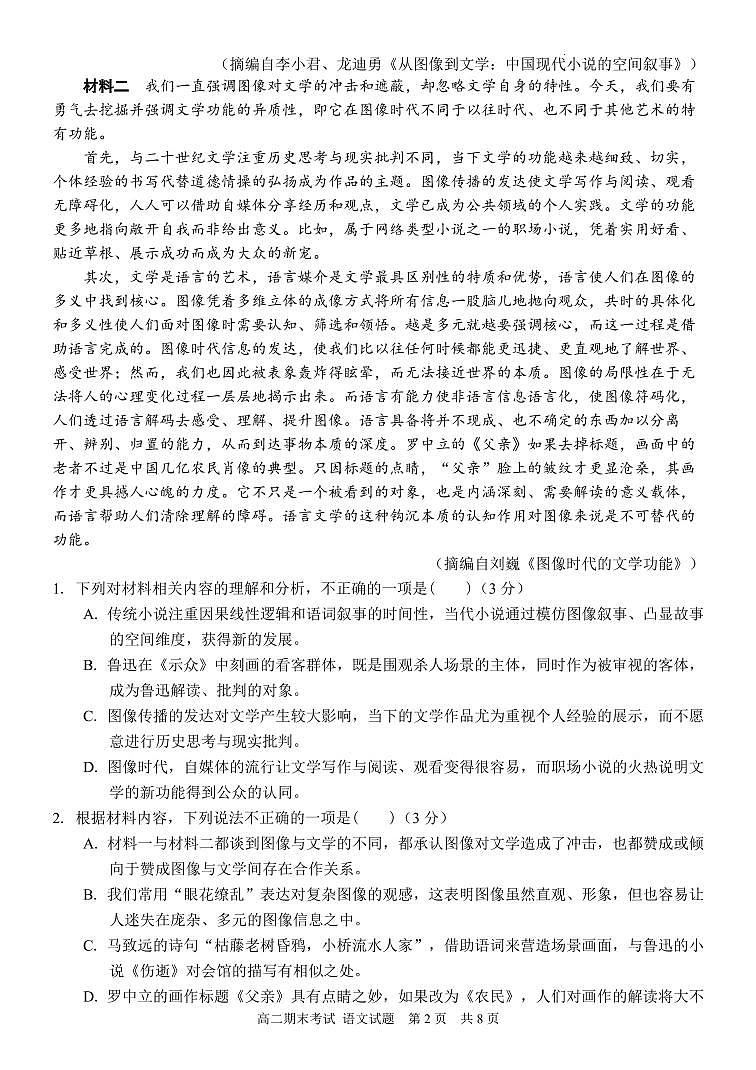 2024届广西南宁三中高二下学期（期末考试）-语文试题（含答案）第2页