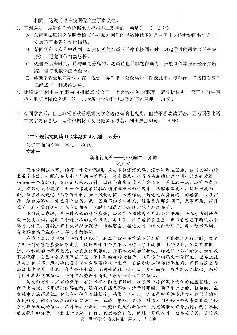 2024届广西南宁三中高二下学期（期末考试）-语文试题（含答案）第3页