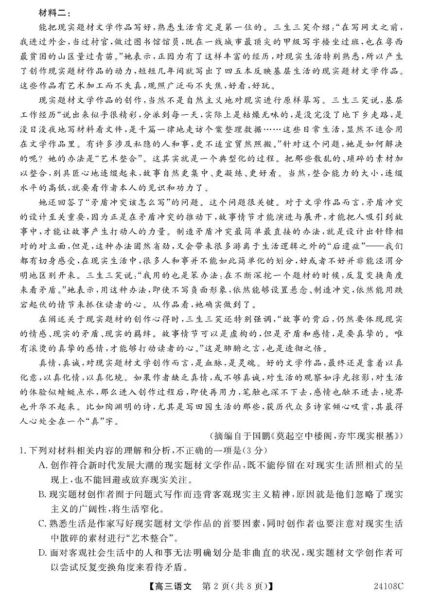 2024届广西北海市高三第一次模拟考试-语文试题（含答案）第2页
