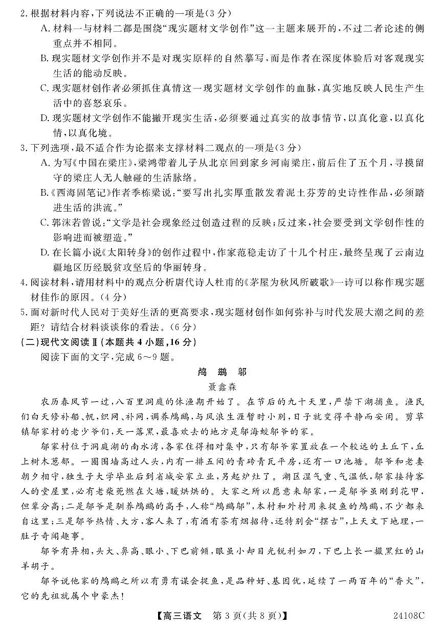 2024届广西北海市高三第一次模拟考试-语文试题（含答案）第3页