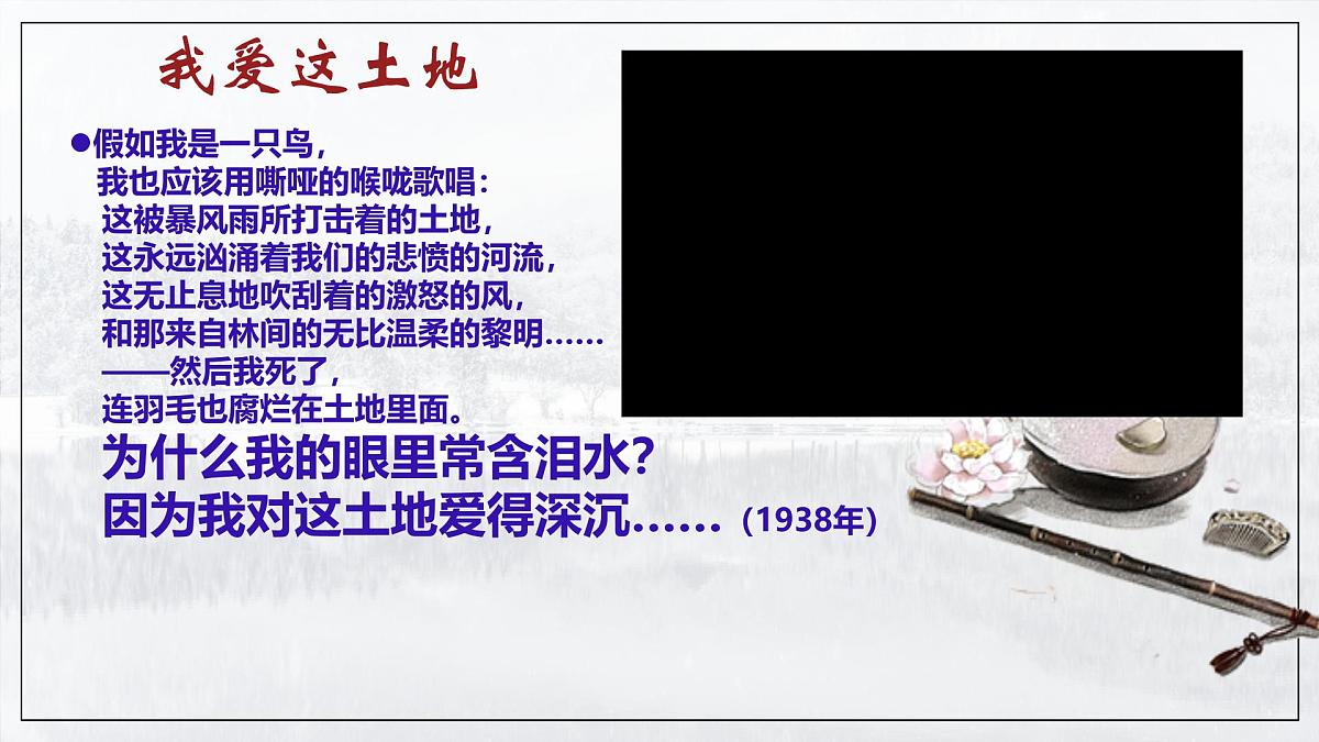 统编版高中语文选择性必修下册教学课件《大堰河——我的保姆》第2页