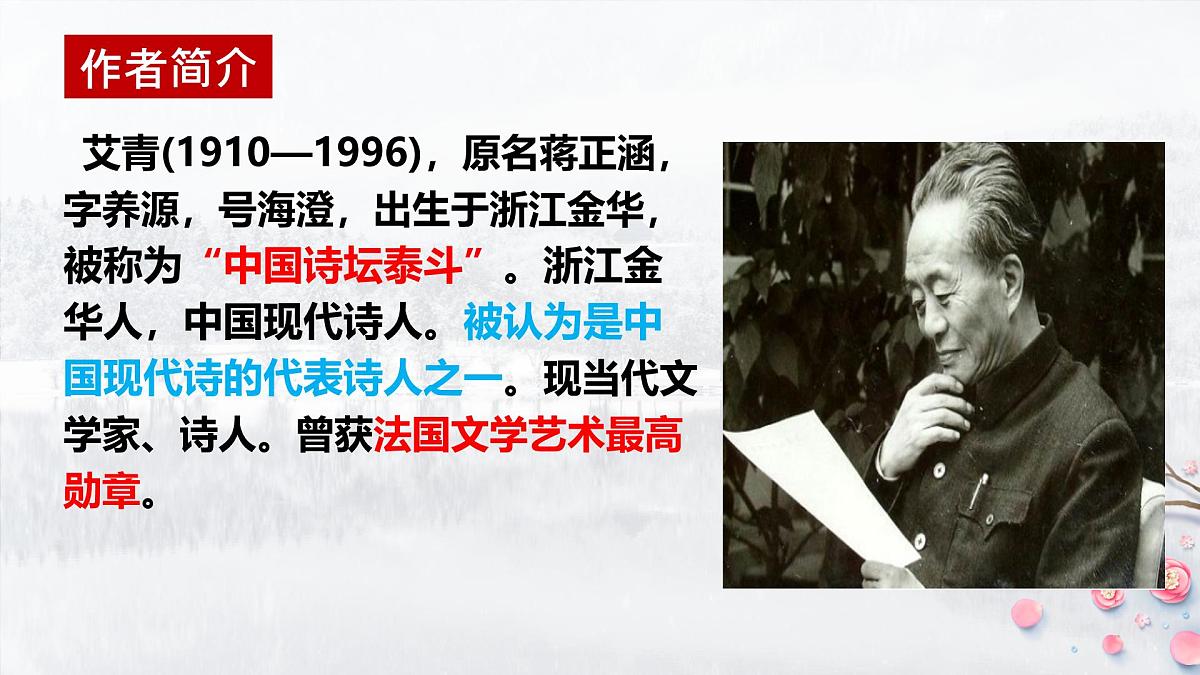 统编版高中语文选择性必修下册教学课件《大堰河——我的保姆》第3页