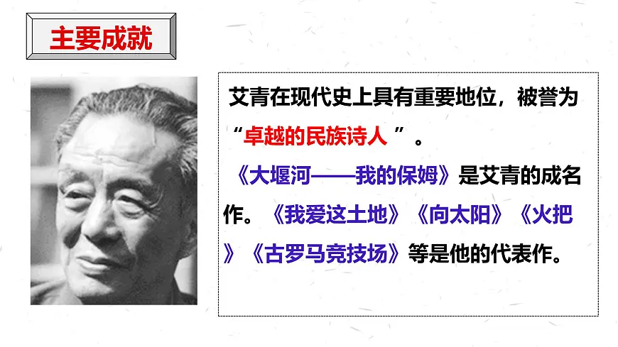统编版高中语文选择性必修下册教学课件《大堰河——我的保姆》第4页