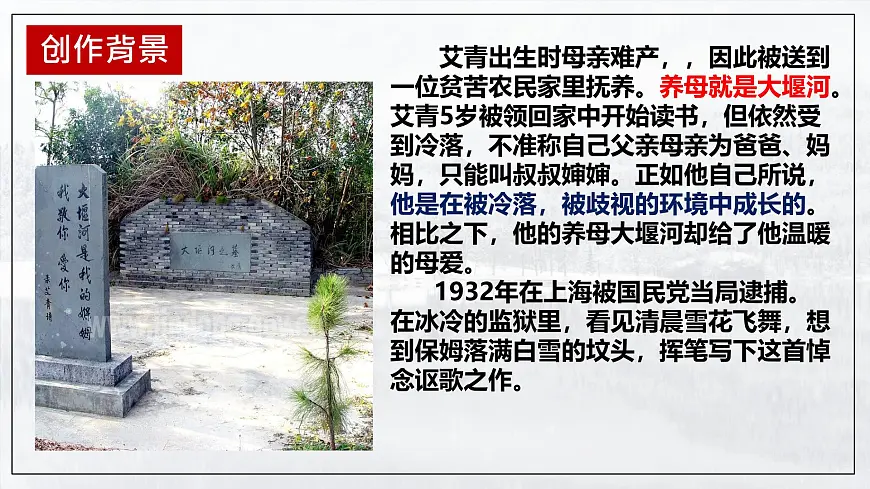 统编版高中语文选择性必修下册教学课件《大堰河——我的保姆》第5页