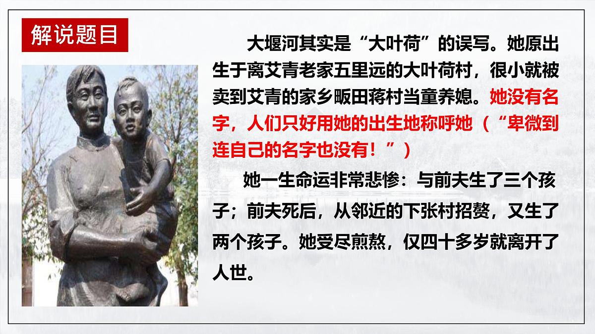 统编版高中语文选择性必修下册教学课件《大堰河——我的保姆》第6页
