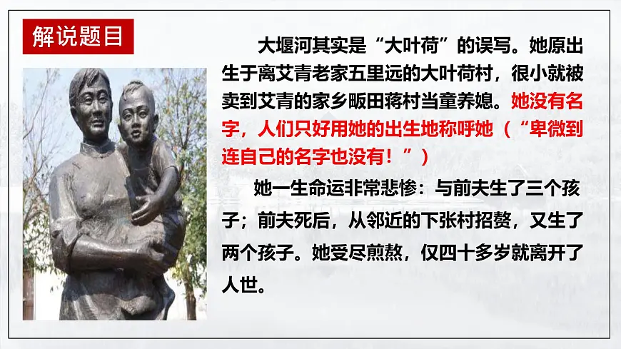 统编版高中语文选择性必修下册教学课件《大堰河——我的保姆》第6页