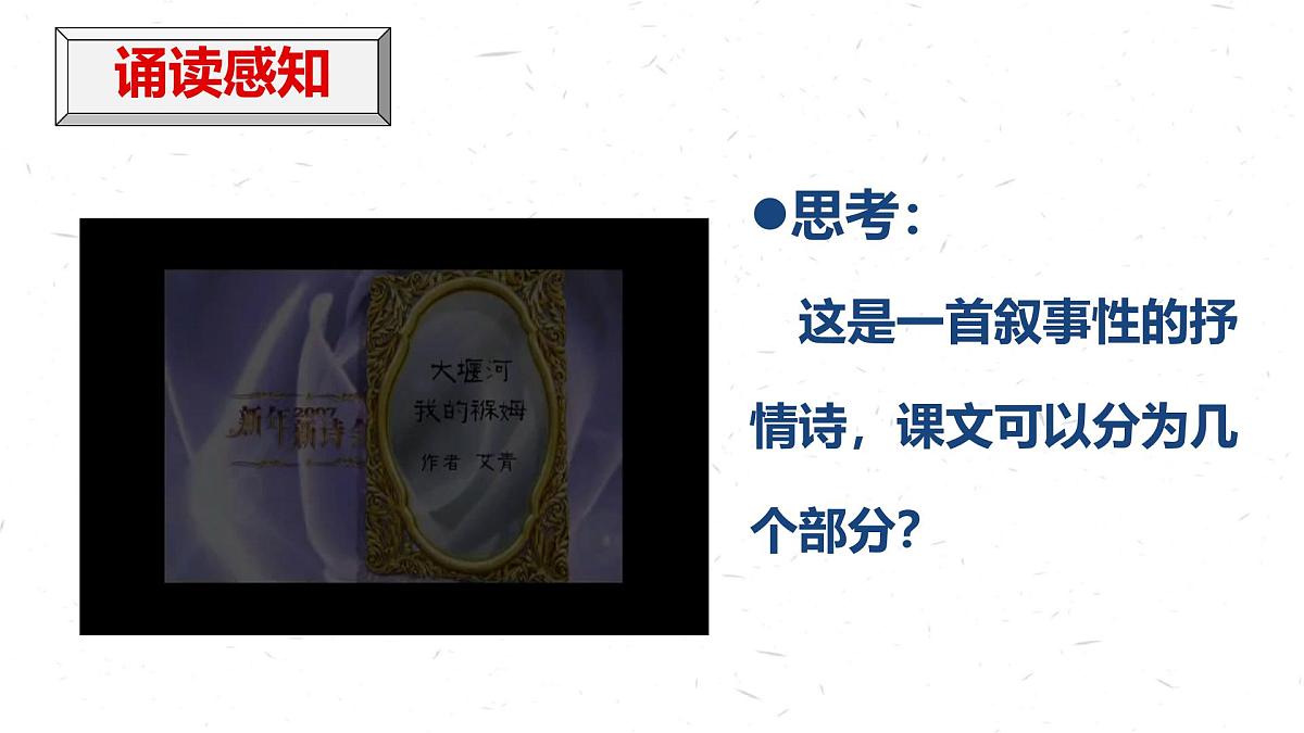 统编版高中语文选择性必修下册教学课件《大堰河——我的保姆》第7页
