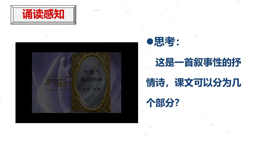 统编版高中语文选择性必修下册教学课件《大堰河——我的保姆》第7页