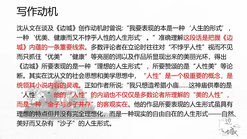统编版高中语文选择性必修下册教学课件《边城（节选）》第3页