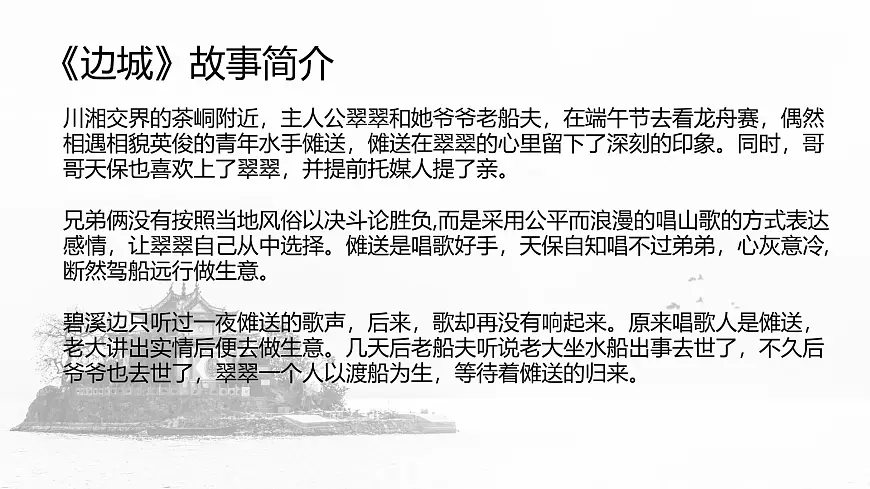 统编版高中语文选择性必修下册教学课件《边城（节选）》第4页