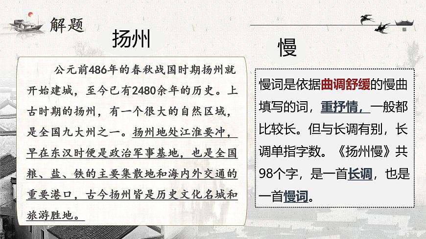 统编版高中语文选择性必修下册《扬州慢》教学课件第3页