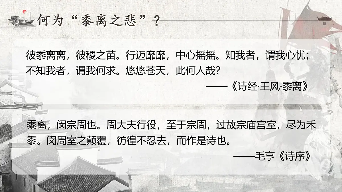 统编版高中语文选择性必修下册《扬州慢》教学课件第8页