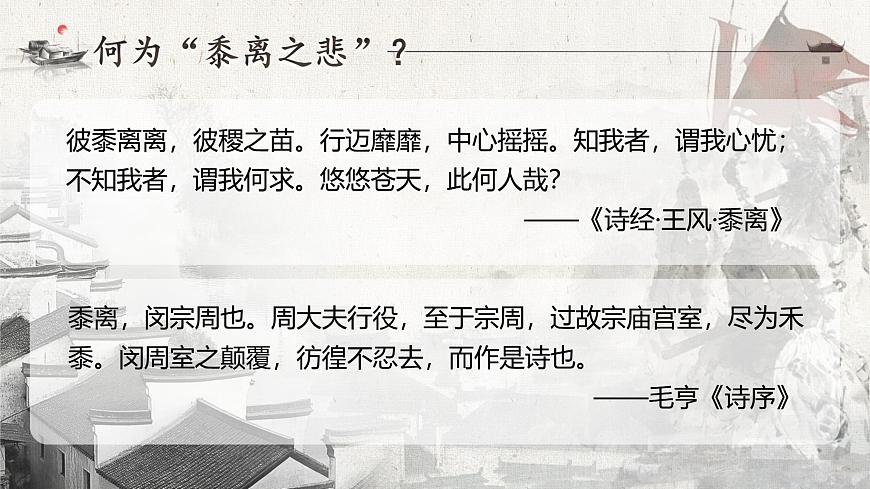 统编版高中语文选择性必修下册《扬州慢》教学课件第8页