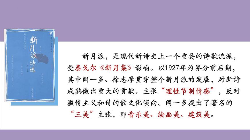 统编版高中语文选择性必修下册《再别康桥》教学课件第4页