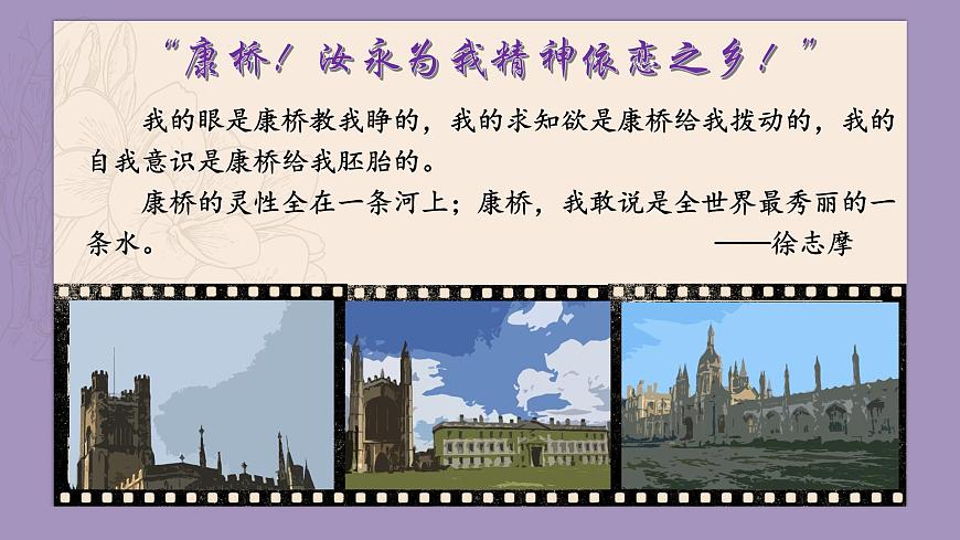 统编版高中语文选择性必修下册《再别康桥》教学课件第5页
