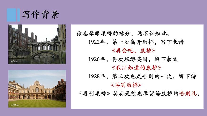 统编版高中语文选择性必修下册《再别康桥》教学课件第7页