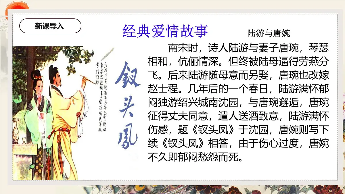 统编版高中语文选择性必修下册教学课件《孔雀东南飞并序》第2页