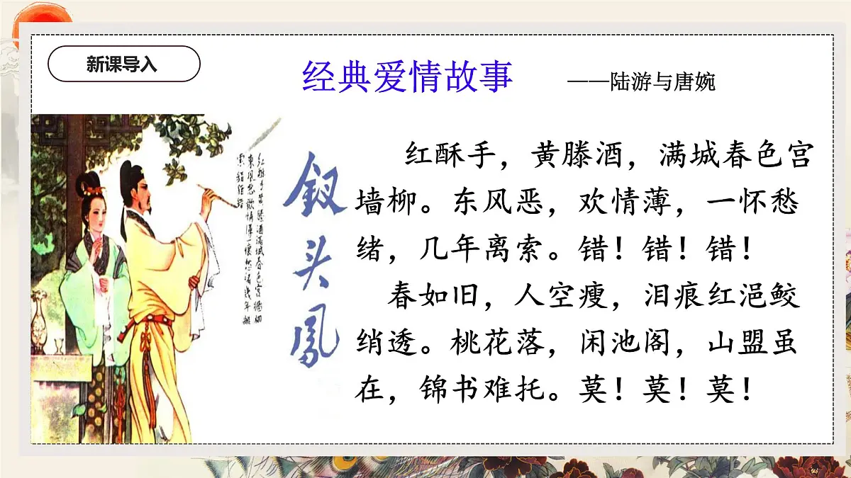 统编版高中语文选择性必修下册教学课件《孔雀东南飞并序》第3页