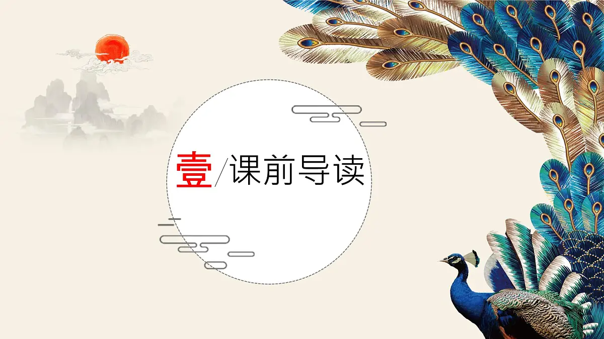 统编版高中语文选择性必修下册教学课件《孔雀东南飞并序》第5页