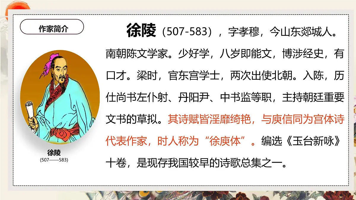 统编版高中语文选择性必修下册教学课件《孔雀东南飞并序》第6页