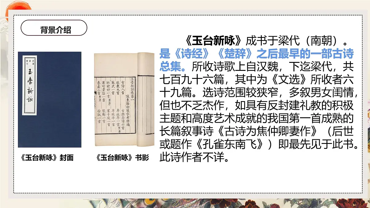 统编版高中语文选择性必修下册教学课件《孔雀东南飞并序》第7页